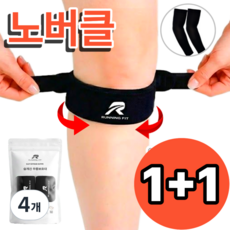런닝핏 러닝 노버클 슬개건 슬개골 무릎보호대, 블랙, 4개