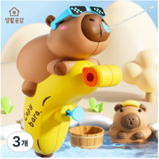 생활공감 소리나는 카피바라물총/목욕물총/동물물총/영유아/어린이선물사은품/kc인증, 3개