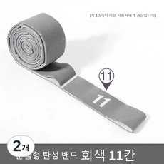 요가 무용 탄력밴드 저항밴드 남녀 공용 등 펴기 어깨 펴기 끈 스트레칭 근육 이완 세그먼트 트레이닝 풀업밴드, 2개, 회색