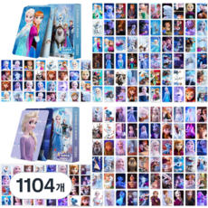디즈니 겨울왕국 총집편 184장 포토카드 120장 스티커 64장 겨울왕국1 겨울왕국2 풀패키지 선물용, 1104개, Frozen
