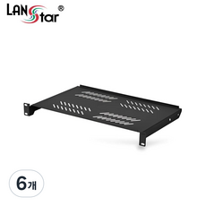 랜스타 허브랙 통신랙 전면 거치 선반 트레이 19인치 랙 받침대 블랙 (LS-FSB), 6개