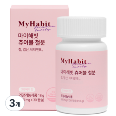 마이해빗 츄어블 철분 크랜베리 맛 600mg, 30정, 3개