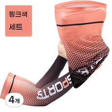 GLBO자외선 차단 스포츠 마스크 + 팔토시 2종 세트 자전거 타기 야외 운동FSTZ, 4개, 핑크색Pink
