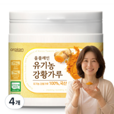 올플레인 유기농 강황가루 국산 100% 초미립자분쇄, 4개, 150g