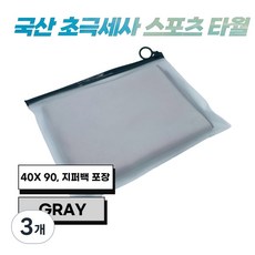 JWK 국산 초극세사 스포츠 타월 40 x 90 cm 지퍼백 포장, 3개, Gray