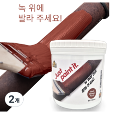 몽킷(MONKIT) 녹전환 페인트 금속 철문 철판 컨테이너 녹방지 제거, 2개, 500ml, 적갈색