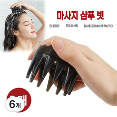 융풍 두피 안마기 두피 브러시 마사지 빗 원형 브러시, 진회색, 6개