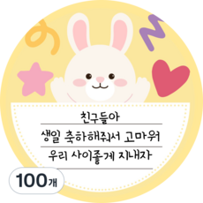 생일구디백 생일축하 원형 5.5CM스티커, 100개, YELLOW