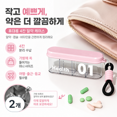휴대용 4칸 약통 핑크 여행용 알약 케이스 소형 약품 보관함, 2개 2개
