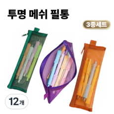토브몰 메쉬 필통 3종 세트 투명 망사 필통 파우치 지퍼 필통 문구 수납 케이스, 12개, 퍼플+오렌지+그린