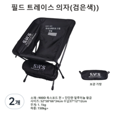 캠핑 의자 비치 의자 아웃도어 야영용 경량 접이식 의자 원형 등받이 레저 의자 낚시 의자, 2개, 검정색