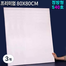 빅토리아 정사각 80x80cm S40호 캔버스 정방형 유화 아크릴 면천 미술 S, 3개, 40호