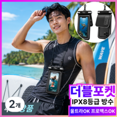 필럭스 IPX8 더블 포켓 프리미엄 핸드폰 터치가능 방수팩, 2개, 오닉스 블랙