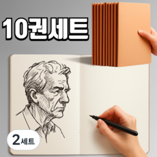 생활반점 줄이없는 A5 무선 스케치 드로잉 연습 노트, 2세트, 브라운