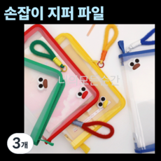 [너의모든순간]손잡이 지퍼 파일 케이스 투명 서류정리 가방 파우치 A4사이즈, 3개, 옐로우&그린