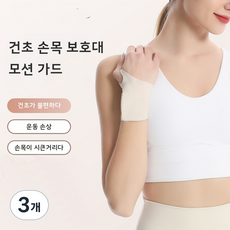 남녀공용 운동용 호완 통기성 흡한 부드러움 일상운동 호완, 피부톤, 3개