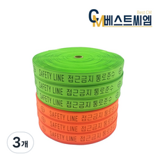 라인마킹 길이 100m 안전 웨빙띠 라인마킹바 주차장 통제선 안전줄, 3개, 그린