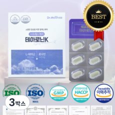 긴장완화 1등 스트레스영양제 식약처인증 테아로닌K 수면 불면증 피로개선 L테아닌, 3박스, 60정