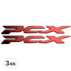 CULT 오토바이 혼다 PCX 엠블럼 스티커, 3세트, A2.PCX 엠블럼 레드