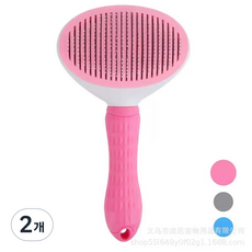 데일리온미 원터치 강아지 브러쉬 고양이 슬리커 털제거 빗, 핑크, 2개