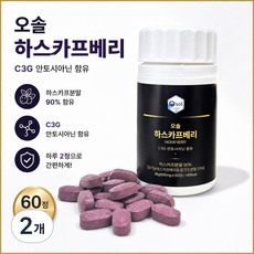 하스카프베리 C3G 안토시아닌 5베리복합물 유기농 동결건조 슈퍼베리 정제 600mg 오솔(Osol), 2개, 60정