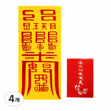 부귀영화몰 스님 친필 부적 액막이 삼재 방지 행운 부적, 4개, 삼재방지