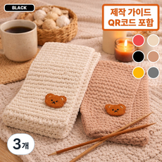 핸즈온 목도리 뜨개질 세트 태교 입문용, 블랙, 3개