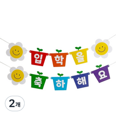 동그라미파티 입학 가랜드, 2개, 새싹