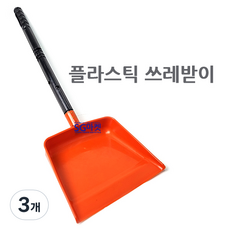 p부삽 플라스틱 쓰레받이 부삽, 3개, 혼합색상