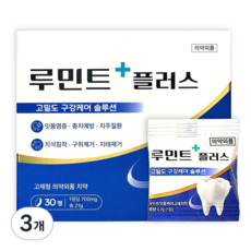 루민트플러스 가루 압축 특허성분 고체치약 치석침착 잇몸질환 충치예방 구취제거 1박스 30회분, 3개, 21g
