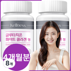 켈니스 글루타치온 화이트 콜라겐, 8개, 60정