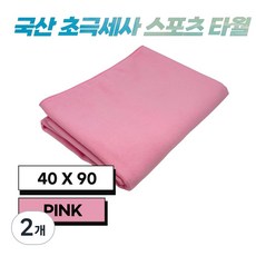 JWK 국산 초극세사 스포츠 타월 40 x 90 cm, 2개, Pink 2개, Pink