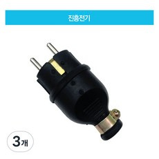 진흥전기 둥근형고무접 고무접지플러그 국산 KS, 3개, 블랙, 9.1cm