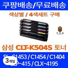 우리네퀵 삼성 컬러 레이저 프린터 토너 카트리지 호환 교체 리필 SL-C1453FW SL-C1454FW SL-C1404W SL-C1860FW SL-C1810W, 3개, CLT-M504S 빨강