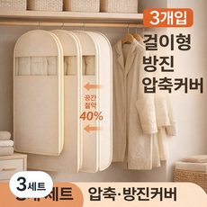 공간 절약형 행거 의류 가방 세트, 3세트, 3개입