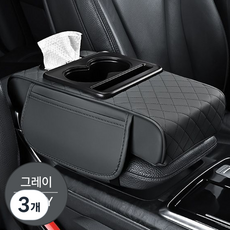 다나몰 차량용 콘솔 쿠션 팔걸이 자동차용품, 그레이, 3개