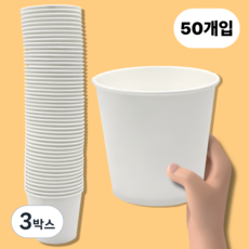 종이컵 1줄 화이트 국내산 무지 천연펄프 무인쇄, 3박스, 50개입
