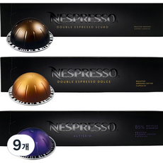 네스프레소 버츄오 캡슐커피 판매량 높은맛 셋트구성 (돌체 / 스쿠로 / 알티시오), 9개, 10개입