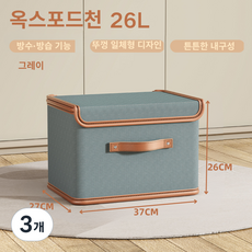 ( 재고청산 손해판매 ) 리빙박스 접이식 수납박스 옥스퍼드 패브릭 대용량 이불 옷 정리함 방수 방습 뚜껑형, 3개, 그레이(37*27*26cm)