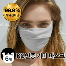 엠페토 비주얼핏 자외선차단 마스크 햇빛 차단 골프 얼굴가리개, 6개, 그레이