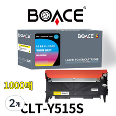 BOACE CLT-K515S C515S M515S Y515S 4색 호환 토너 SL-C565FW SL-C565W SL-C515W, 2개, 노랑