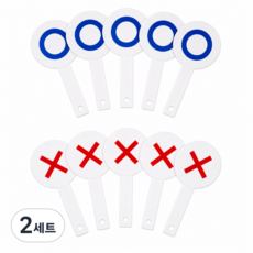 푸른숲살림 게임용 퀴즈소품 OX판, 2세트, 흰색