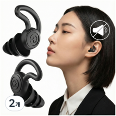 소리그만 수면 귀마개 소음방지 코골이 이어플러그, 2개, 1쌍