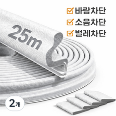 리브하움 4세대 신소재 문풍지 25m, 2개, 흰색