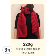 [인사이드몰] 땡처리특가 포근한 니트목도리 니트머플러 남여공용 와플 롱, 아이보리(220g), 3개