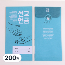 고집쟁이녀석들 교회 헌금봉투 손 5종, 200개, 선교