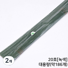 꽃철사 지철사 화훼용, 03.녹색[20호], 2개