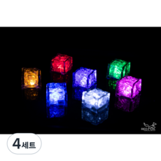 레드폭스 레인보우 LED 큐브 수중 점등 아이스 각얼음 모양 반짝이 큐브 파티용품, 4세트