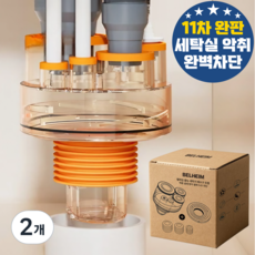 벨하임 5세대 올뉴 세탁기 배수구 트랩, 2개