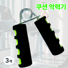 하트니 쿠션 그립 입문용 악력기, 3개, 그린